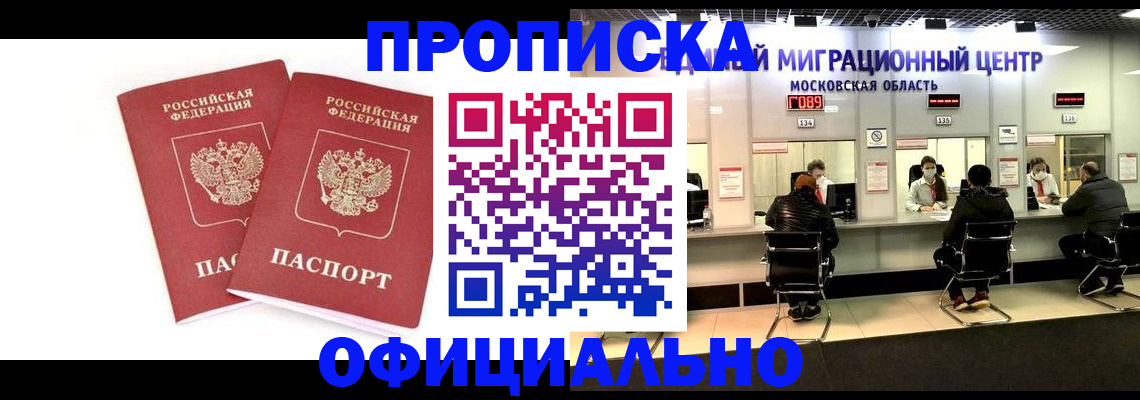 временная регистрация в Калмыкии