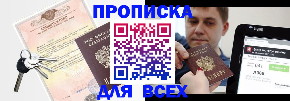 пропишу в квартире в Калмыкии