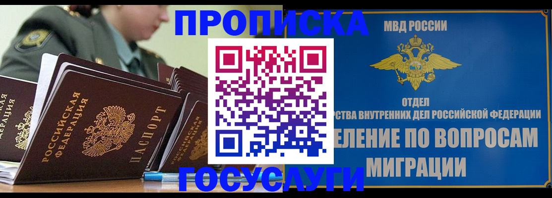 прописка в Калмыкии