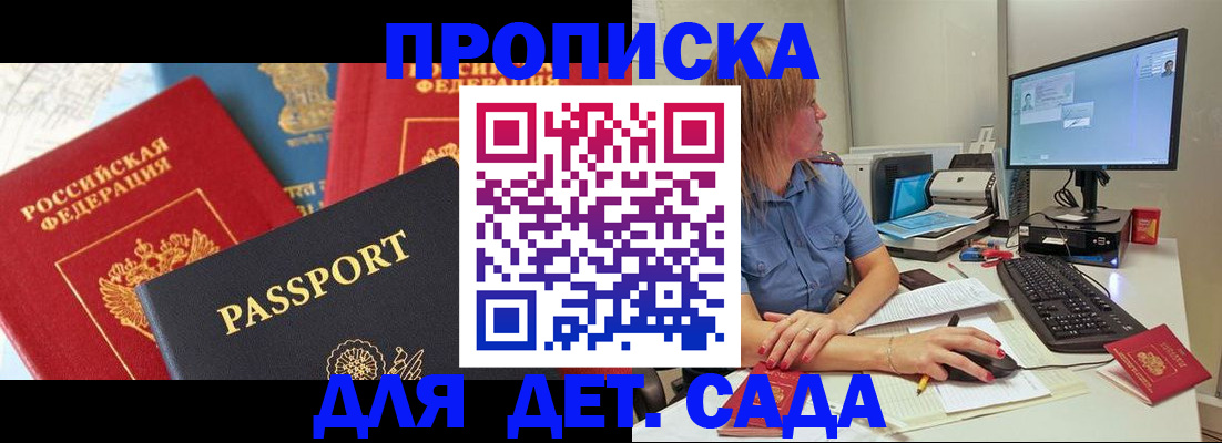 прописка ребенка в Калмыкии