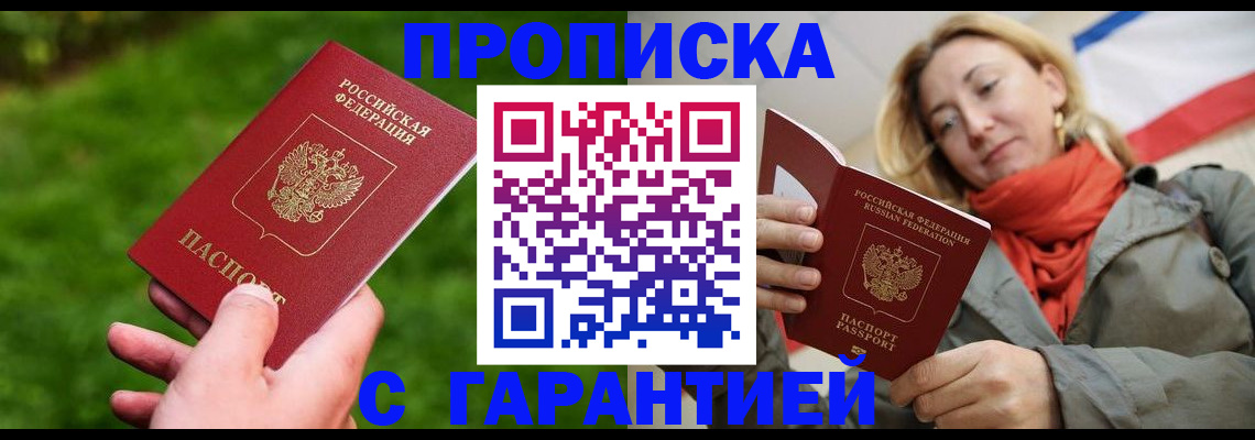прописка ребенка в Калмыкии