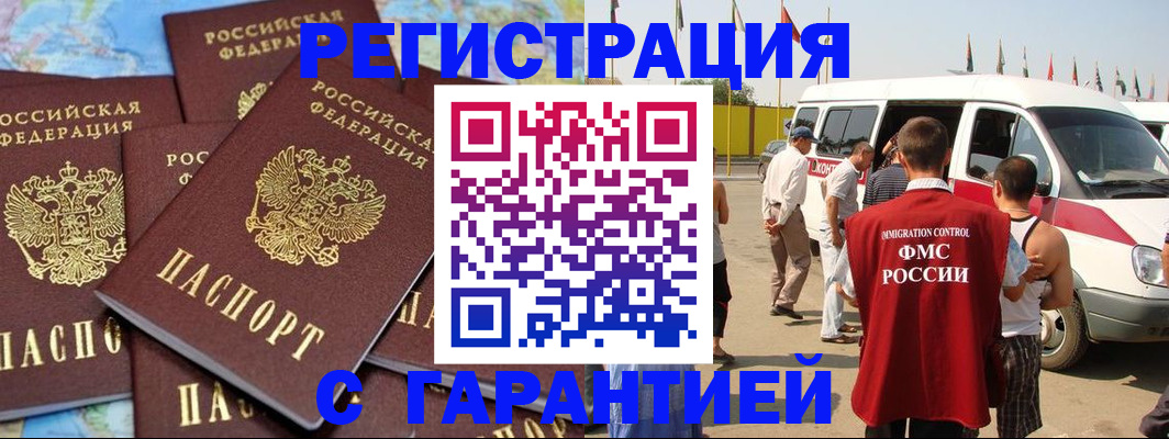 временная регистрация в квартире в Калмыкии