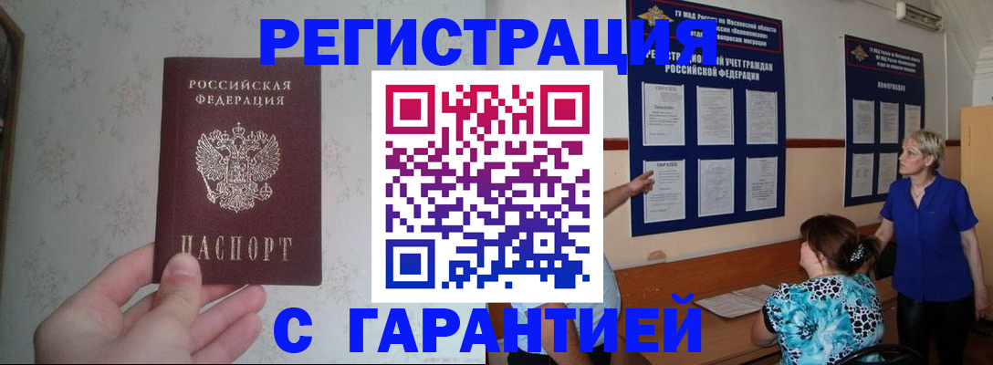 прописка в Калмыкии
