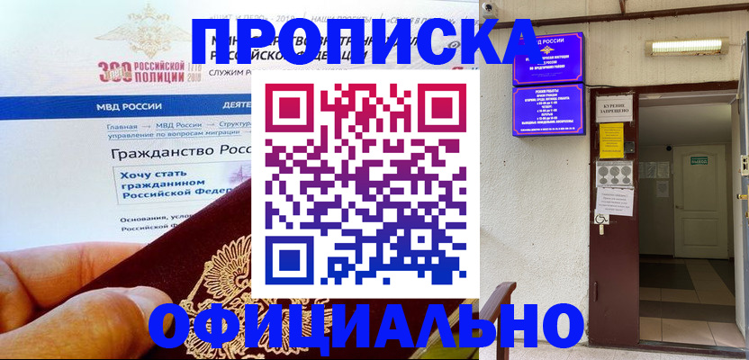 временная регистрация в квартире в Калмыкии