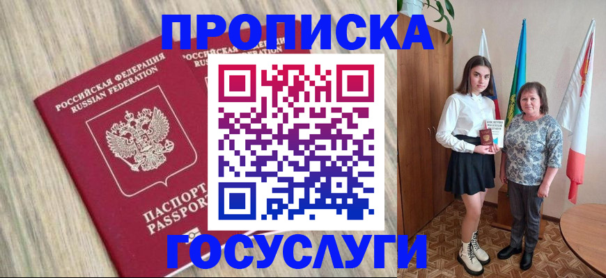 временная прописка в Калмыкии