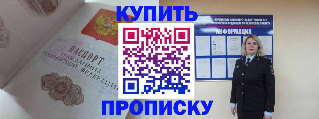временная регистрация в квартире в Калмыкии